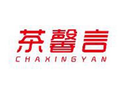 茶馨言CHAXINYAN