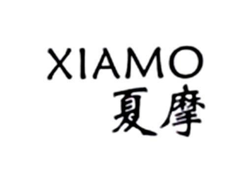 夏摩
