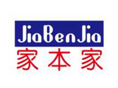 家本家