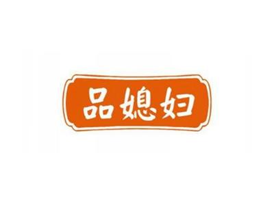 品媳妇