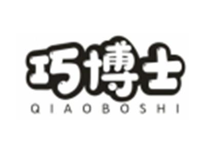 巧博士QIAOBOSHI