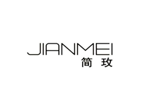 简玫JIANMEI