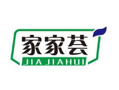 家家荟
