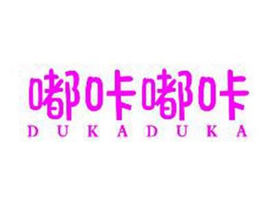 嘟咔嘟咔DUKADUKA