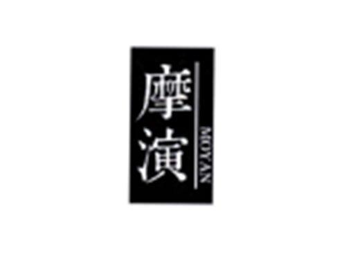 摩演