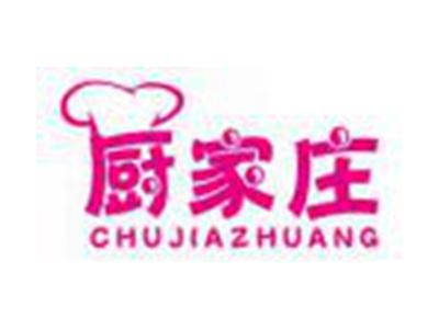 厨家庄