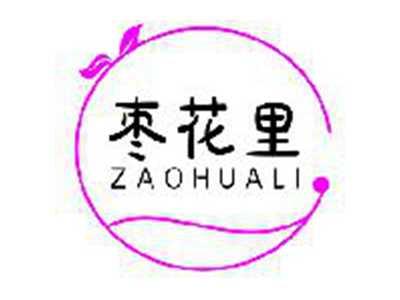 枣花里