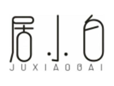 居小白JUXIAOBAI