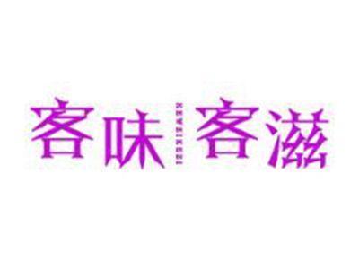 客味客滋
