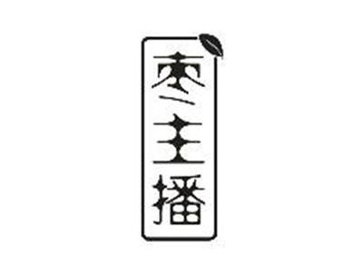 枣主播