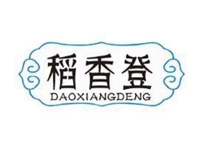 稻香登