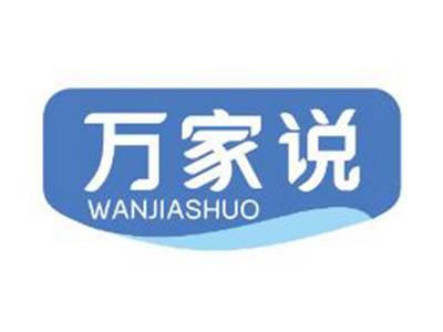 家说