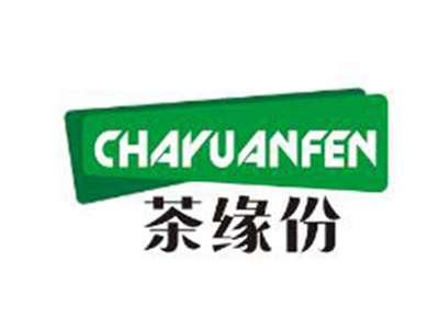茶缘份