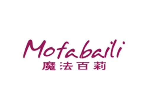 魔法百莉Mofabaili