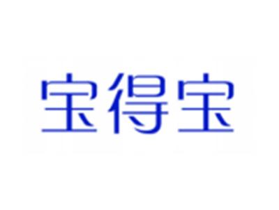 宝得宝