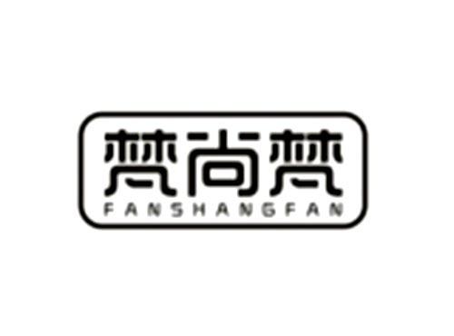 梵尚梵