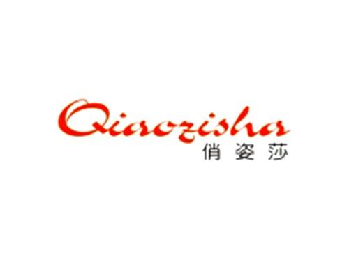 俏姿莎Qiaozisha
