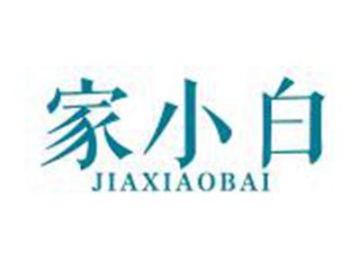 家小白JIAXIAOBAI
