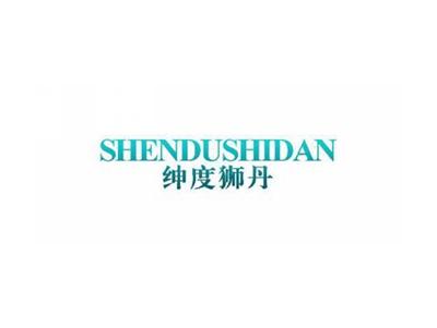 绅度狮丹SHENDUSHIAN