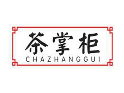 茶掌柜