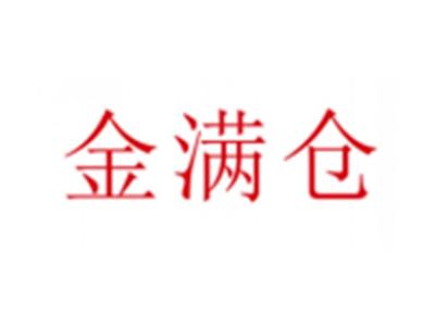 金满仓