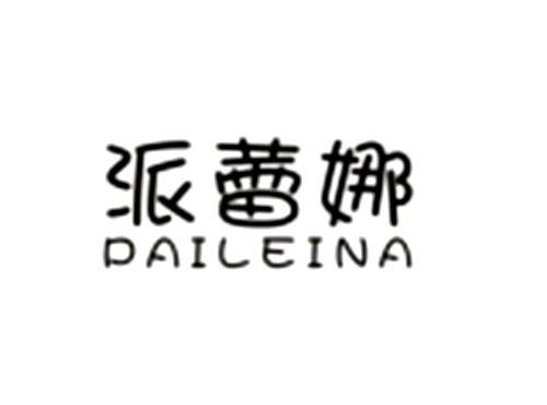 派蕾娜