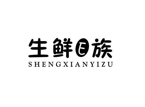 生鲜E族
