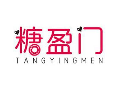 糖盈门