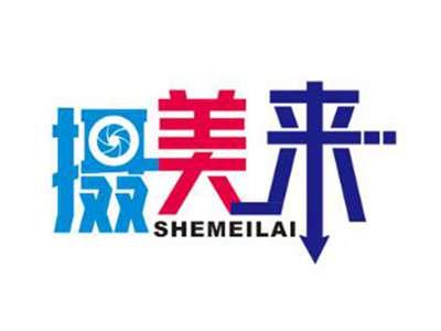 摄美来