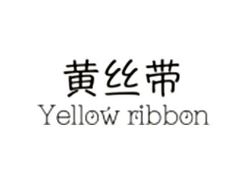 黄丝带  Yellow ribbon
