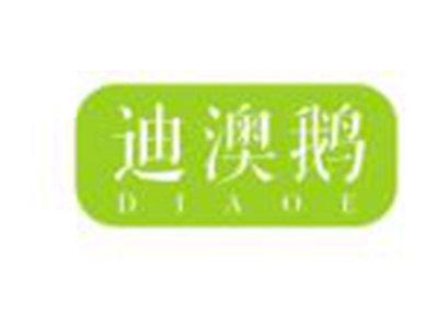迪澳鹅