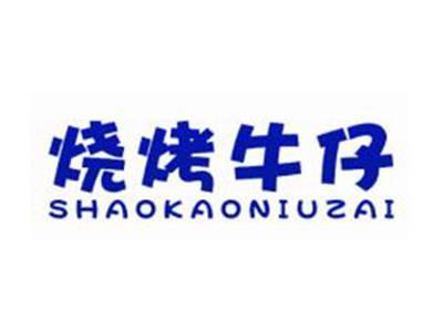 烧烤牛仔SHAOKAONIUZAI