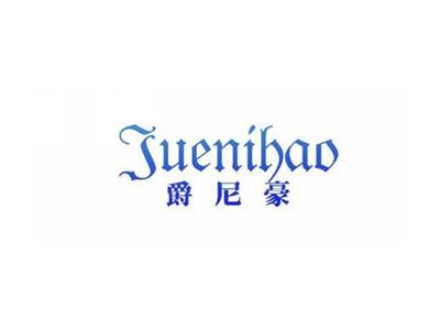 爵尼豪Juenihao