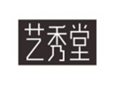 艺秀堂