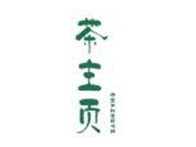 茶主页