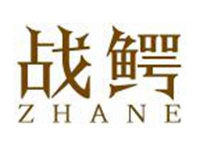 战鳄ZHANE