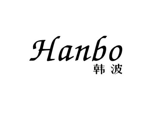 韩波