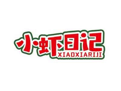 小虾日记