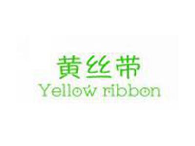 黄丝带Yellowribbon
