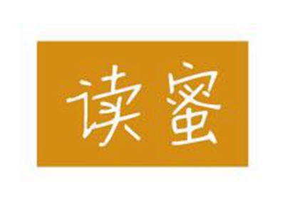 读蜜