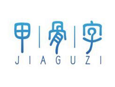 甲骨字