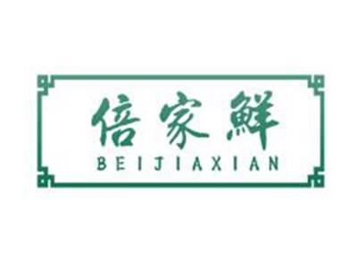 倍家鲜