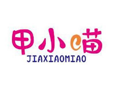 甲小喵