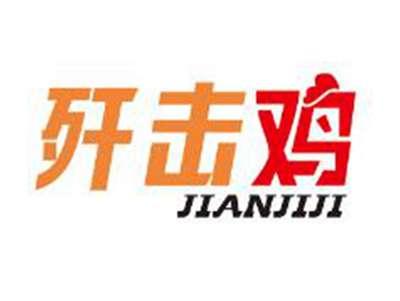 歼击鸡