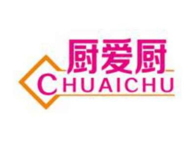 厨爱厨
