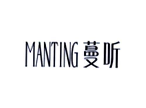 蔓听