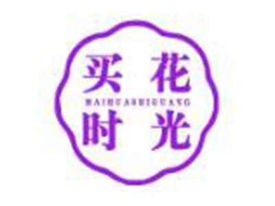 买花时光MAIHUASHIGUANG