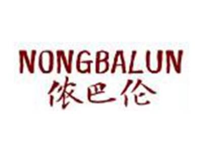 侬巴伦NONGBALUN