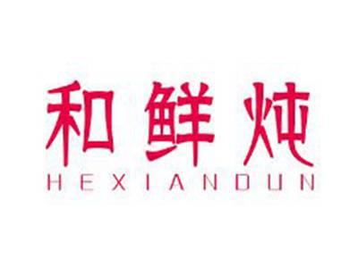 和鲜炖