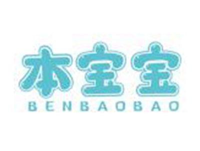 本宝宝